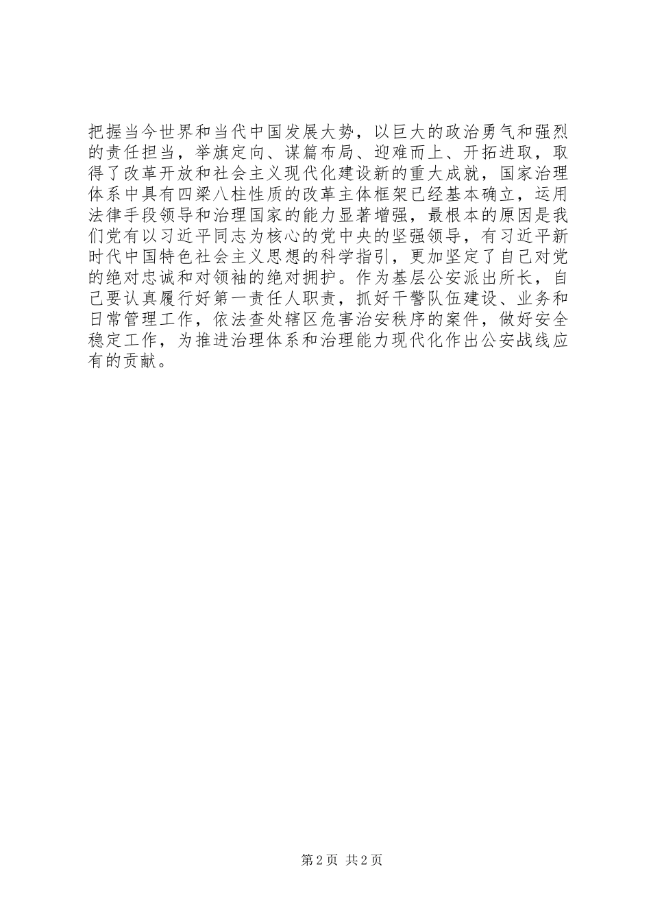 2024年党员领导作风时代使命和担当_第2页