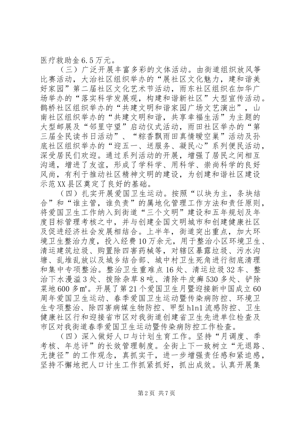 2024年街道上半年工作要点总结_第2页