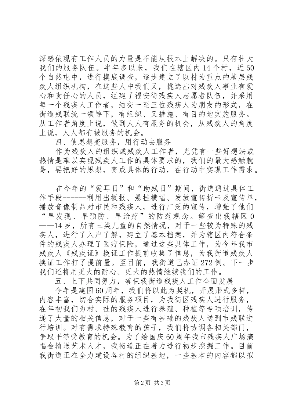 2024年街道上半年工作总结_第2页