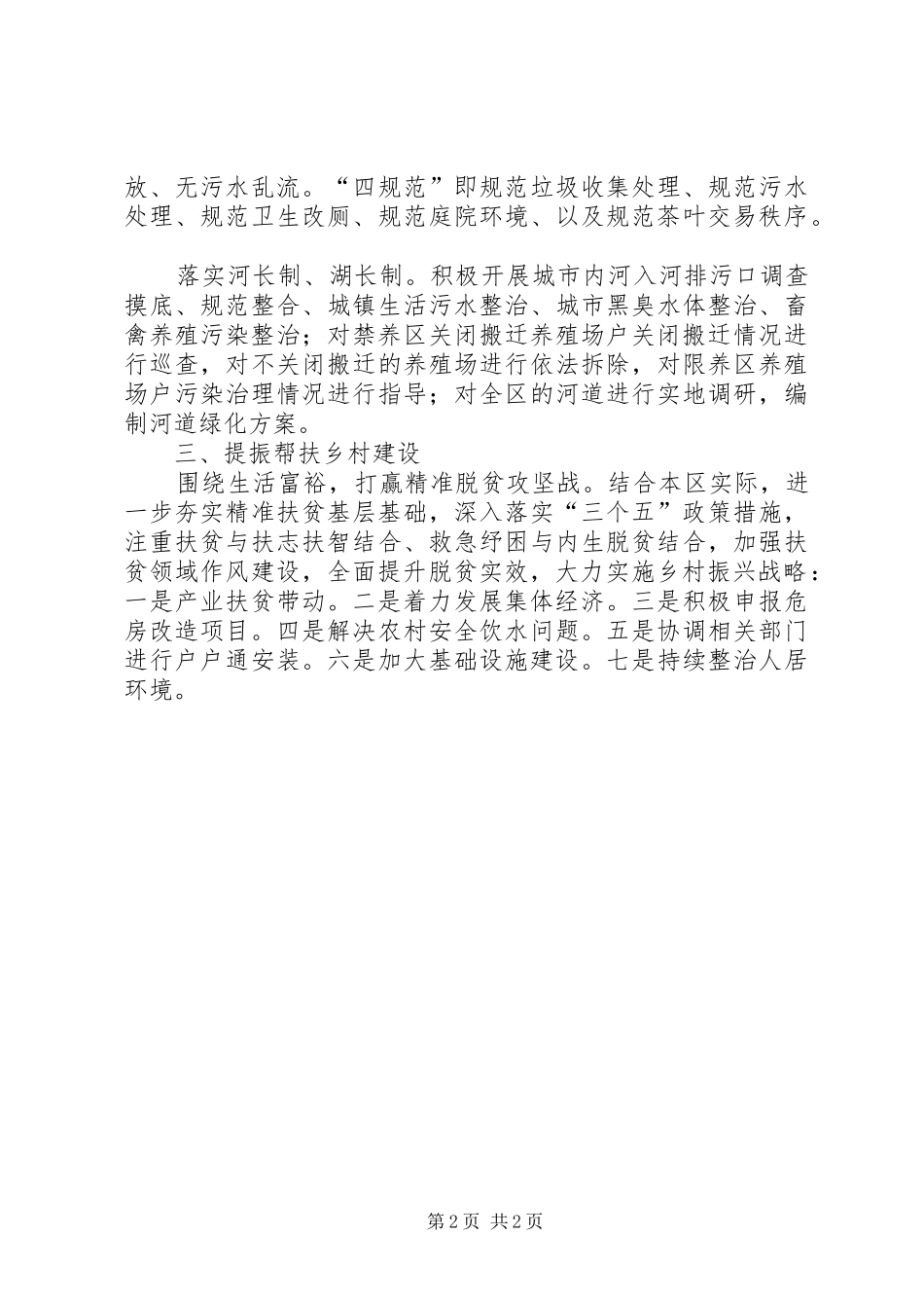 2024年城管局乡村振兴工作计划_第2页