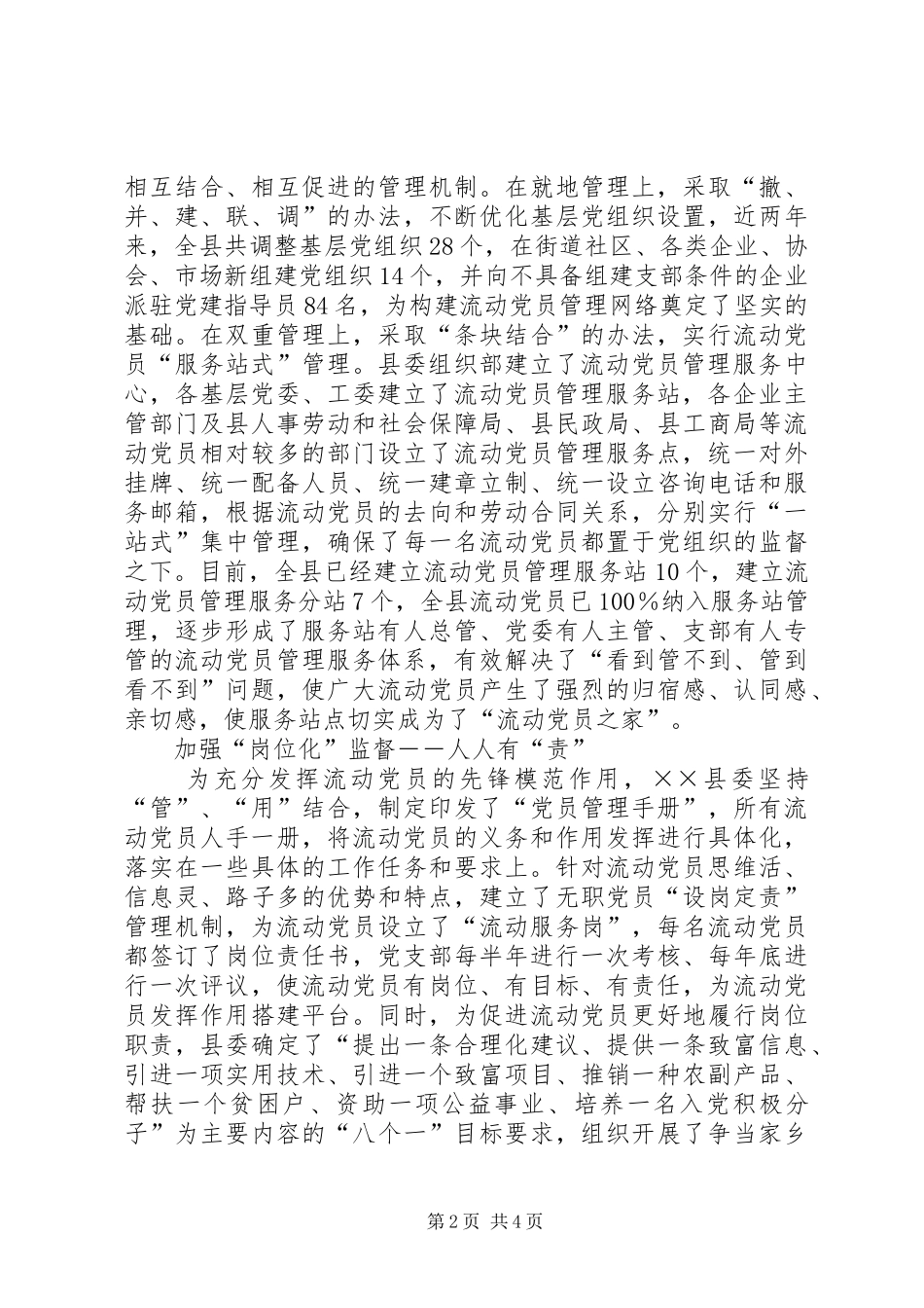 2024年党员流动不流失，建立城乡一体动态管理机制_第2页
