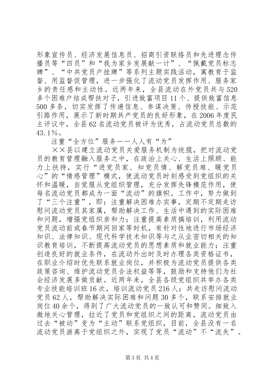 2024年党员流动不流失，建立城乡一体动态管理机制_第3页