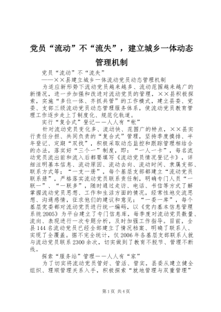 2024年党员流动不流失，建立城乡一体动态管理机制