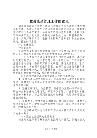 2024年党员流动管理工作的意见