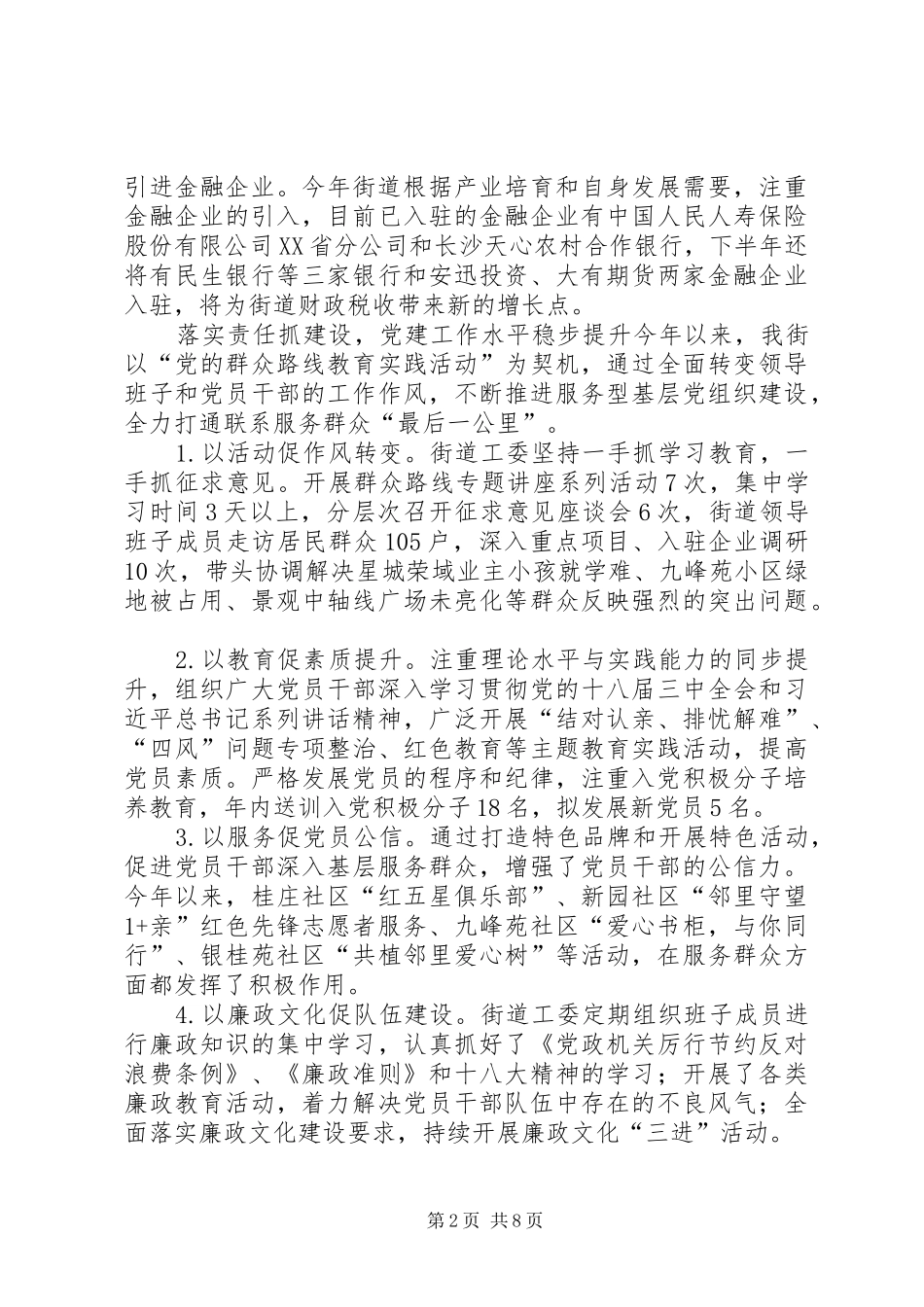 2024年街道上半年工作总结和工作计划_第2页