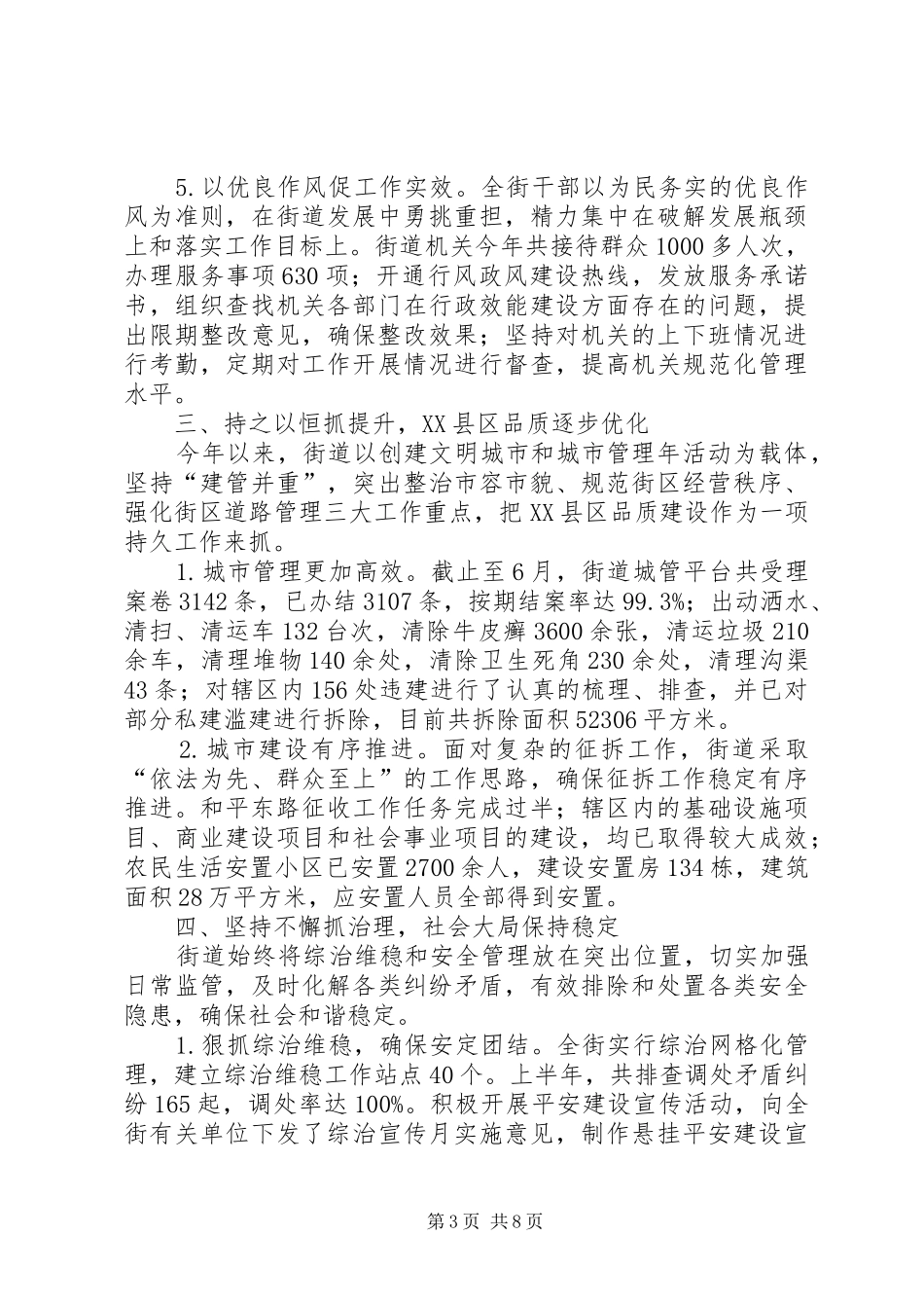 2024年街道上半年工作总结和工作计划_第3页