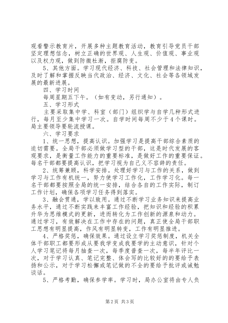 2024年城管局学习计划_第2页