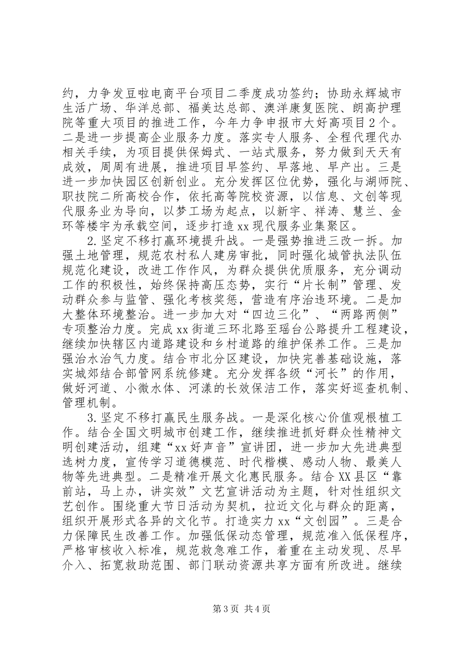 2024年街道上半年工作总结和下半年打算_第3页