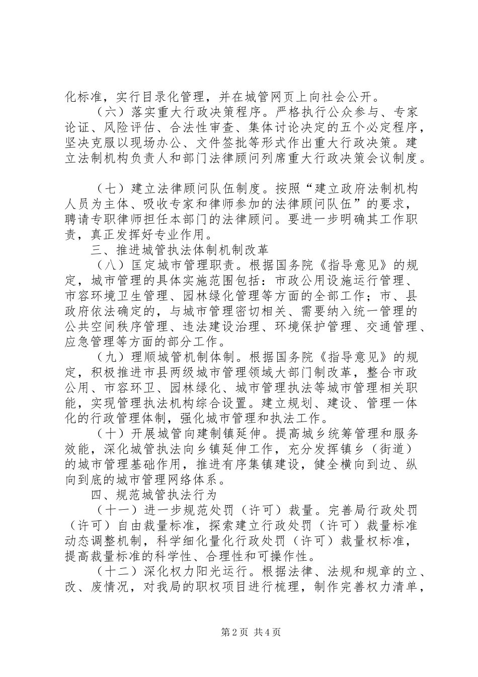 2024年城管局依法行政工作意见_第2页