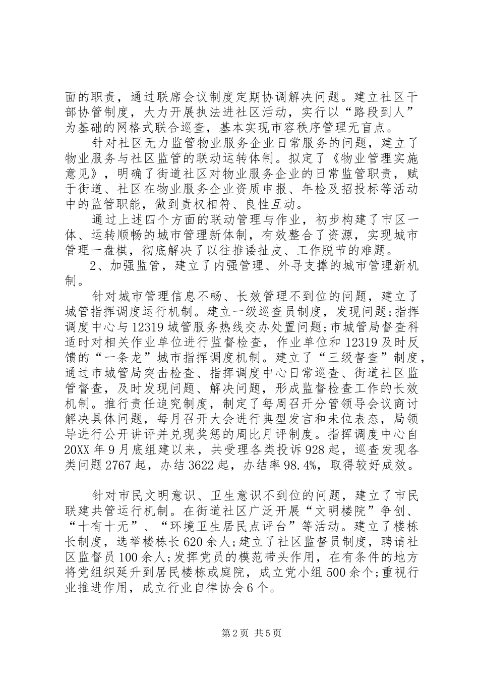 2024年城管局镇供电所所长述职述廉报告终述职报告_第2页