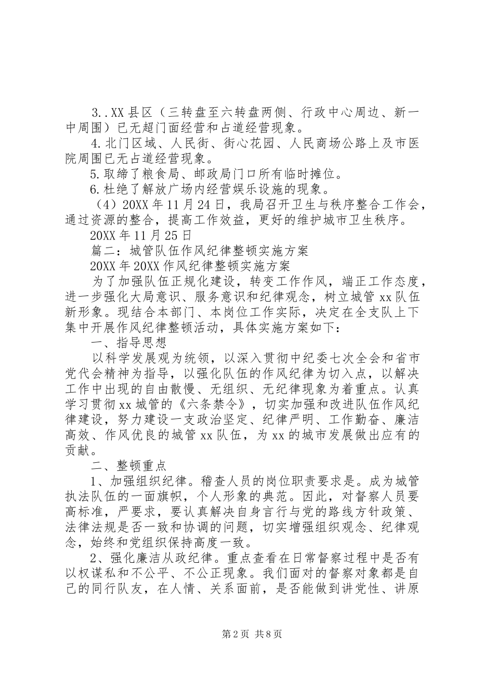 2024年城管局整改的情况报告_第2页