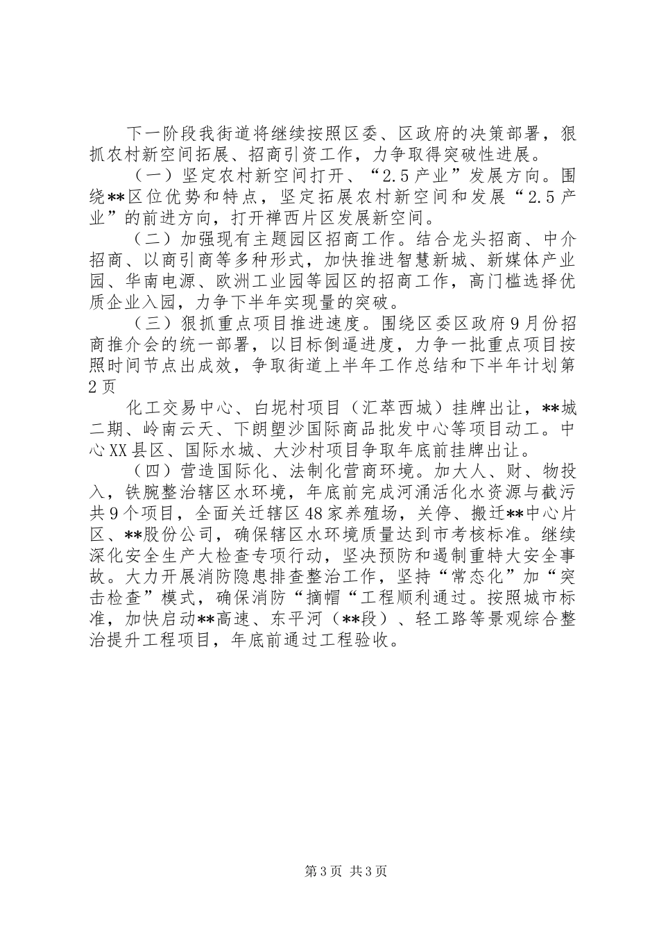 2024年街道上半年工作总结和下半年计划_第3页