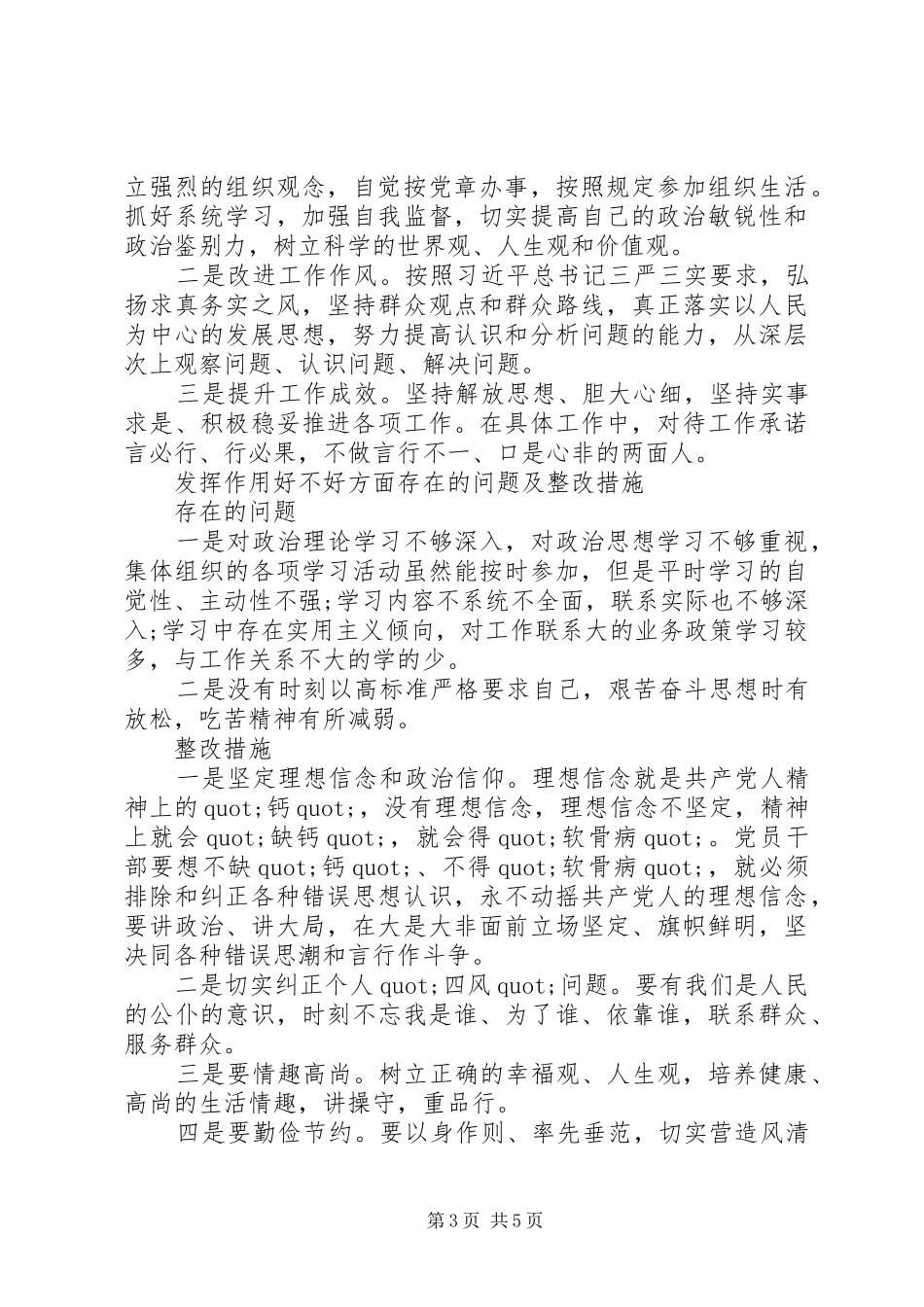 2024年党员六个方面问题自查清单及整改措施_第3页