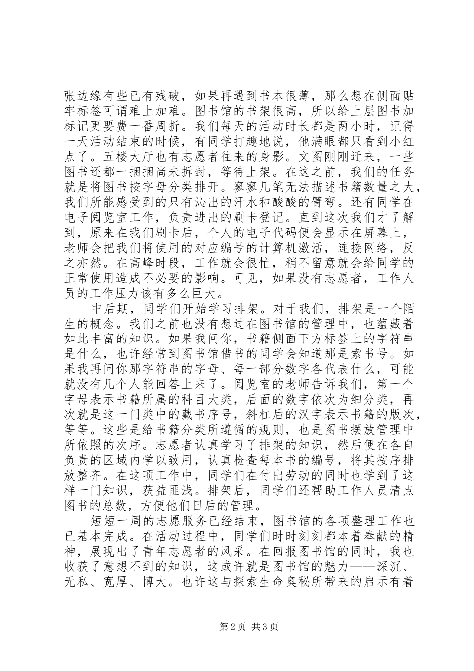 2024年党员六个一进度研读经典大全_第2页