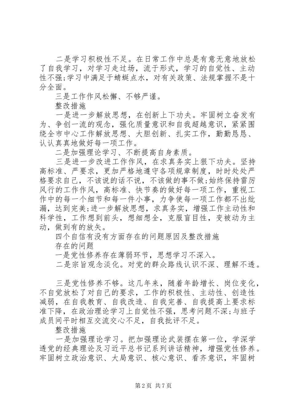 2024年党员六项基本条件存在问题_第2页