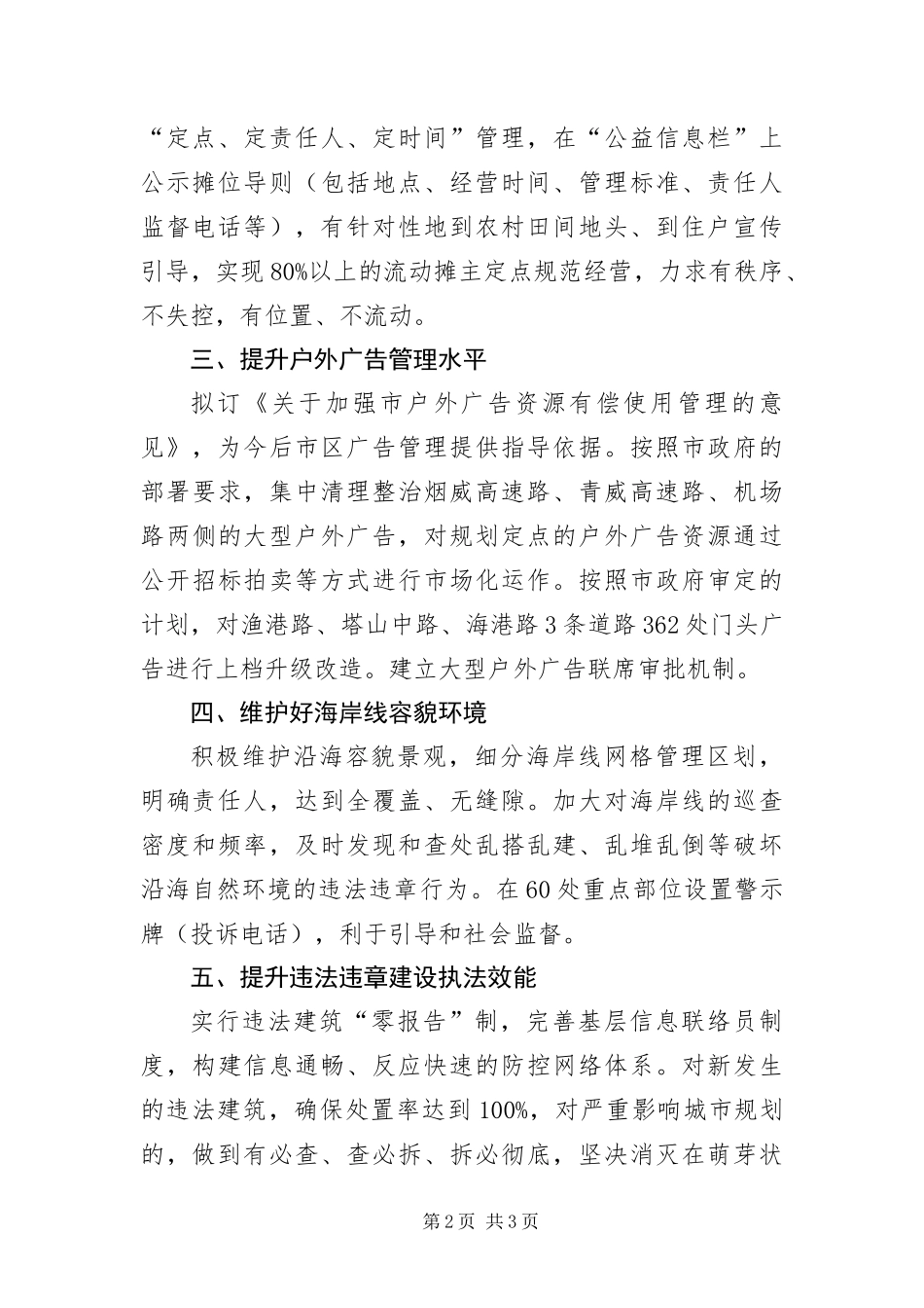 2024年城管局重点工作打算_第2页