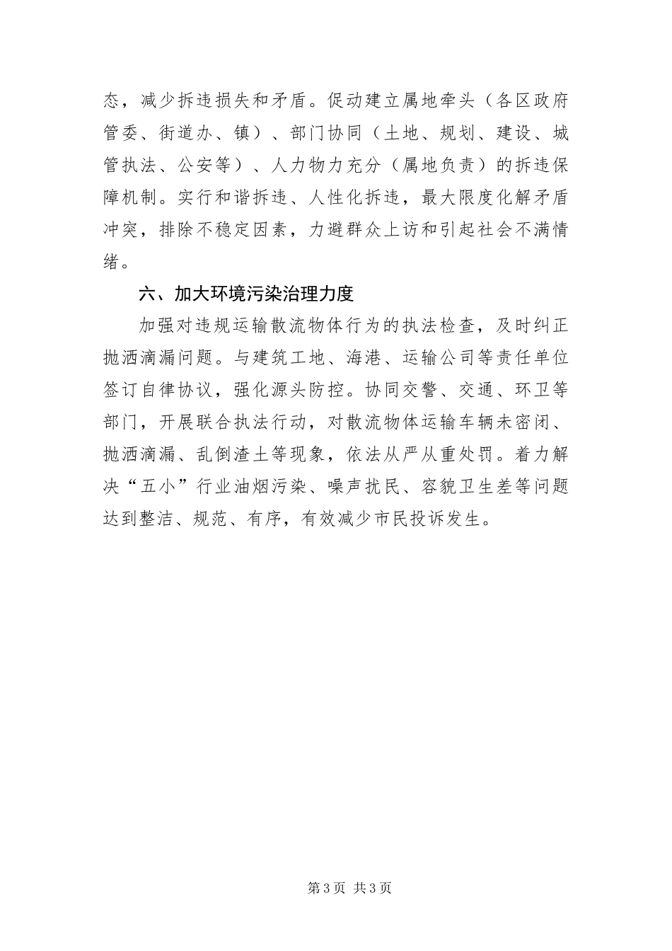 2024年城管局重点工作打算_第3页