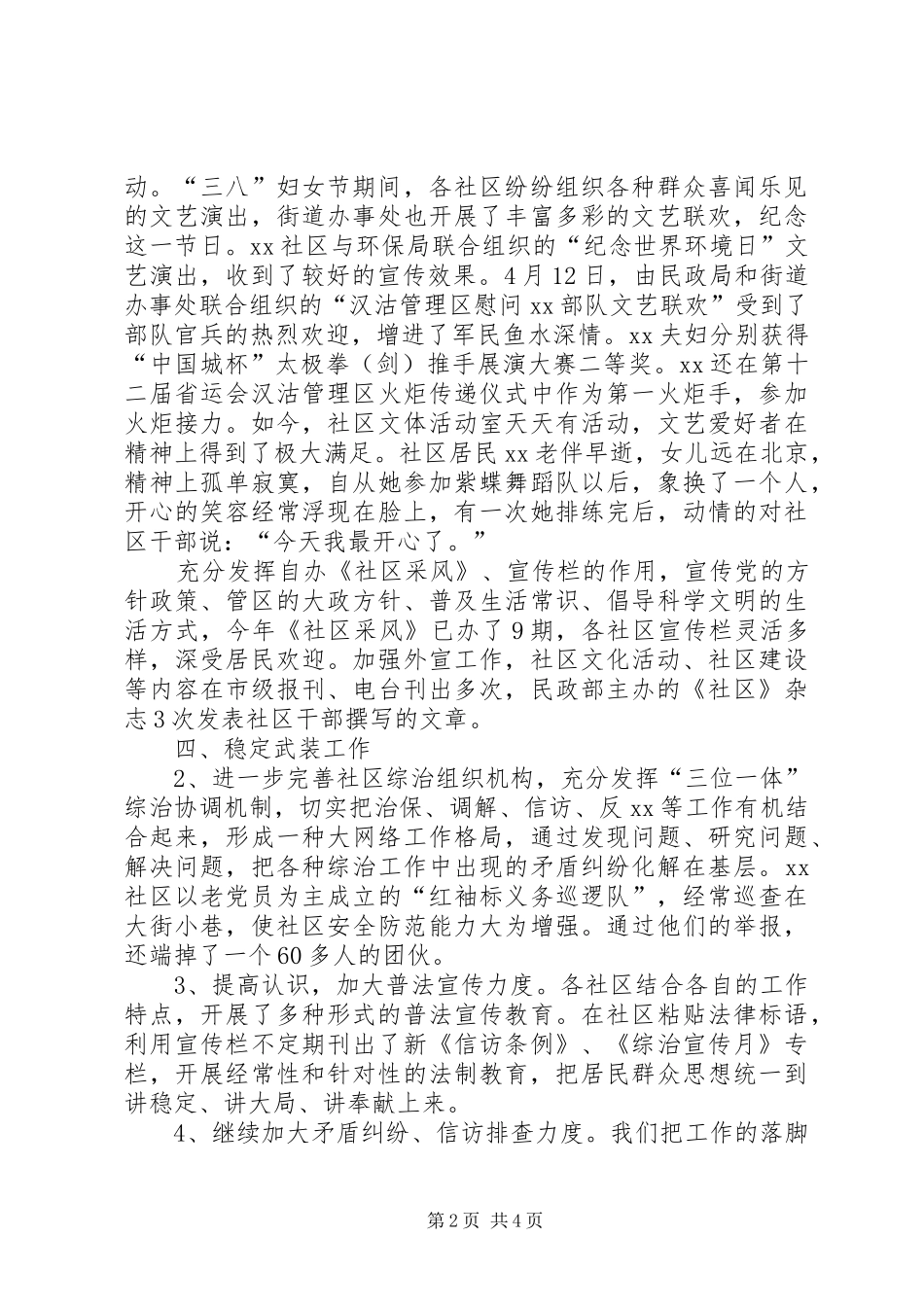 2024年街道上半年工作总结总结_第2页