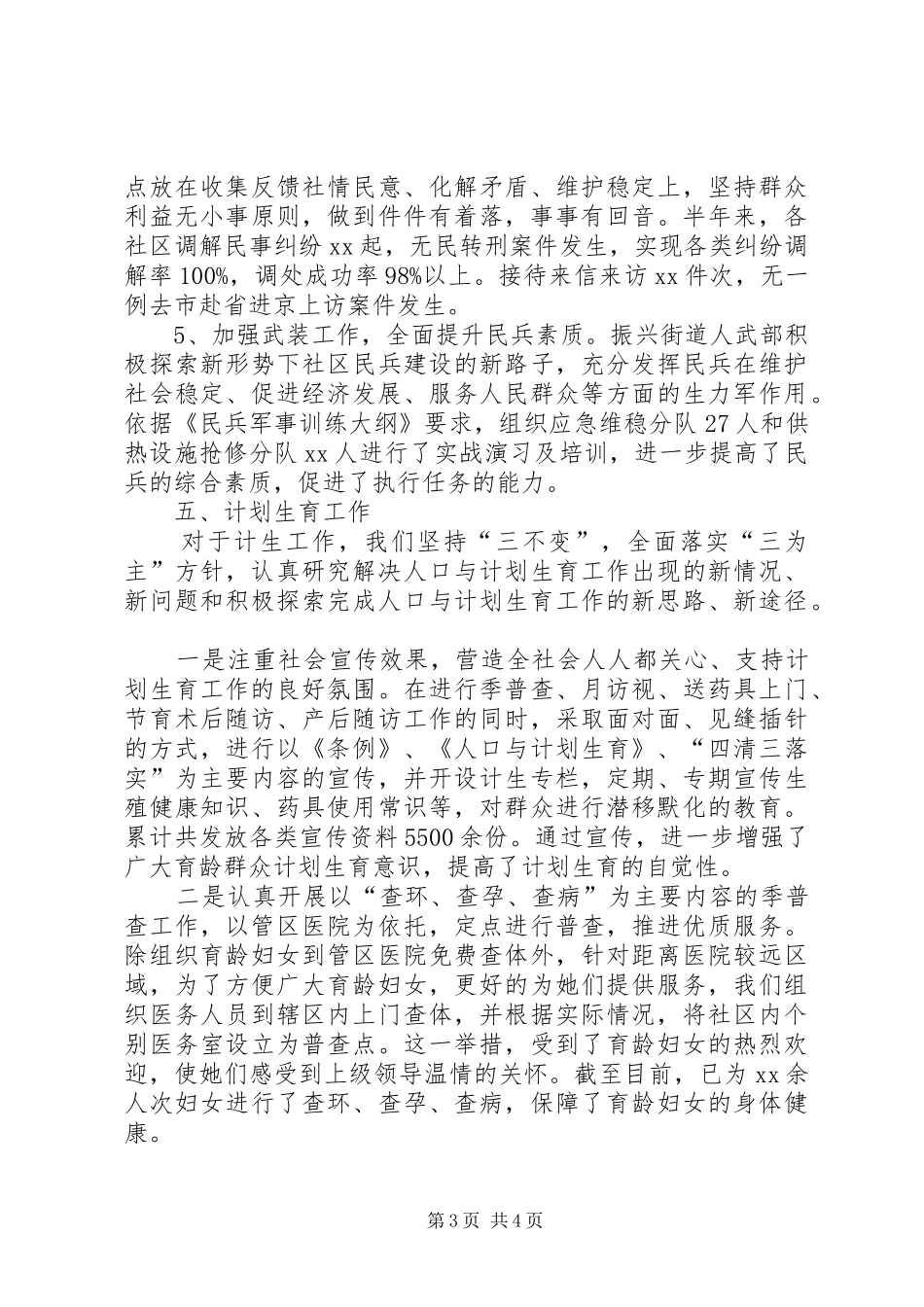 2024年街道上半年工作总结总结_第3页