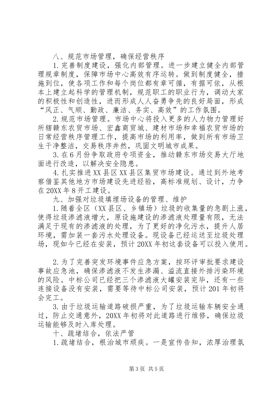 2024年城管局主要工作计划_第3页