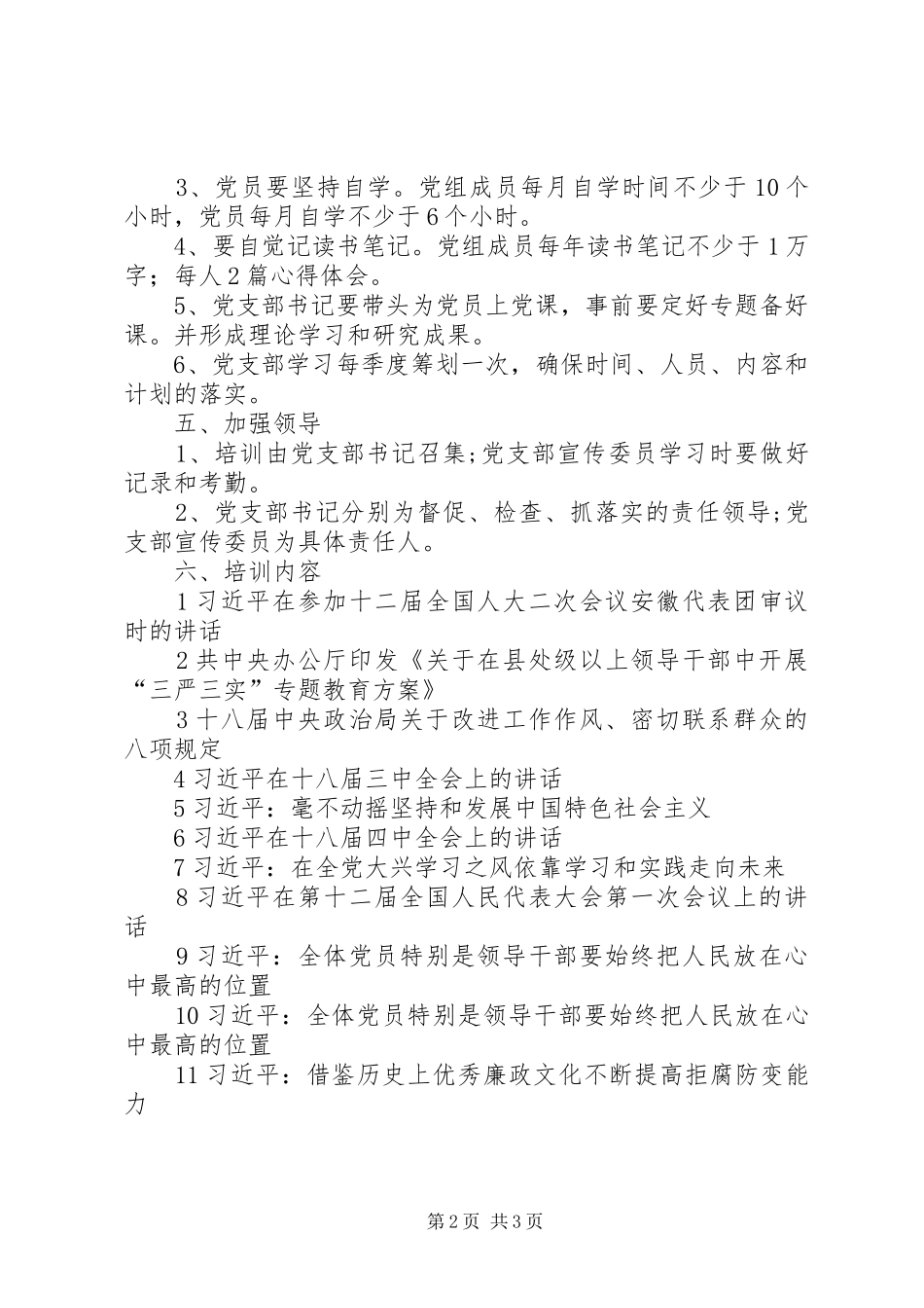 2024年党员轮训工作计划_第2页