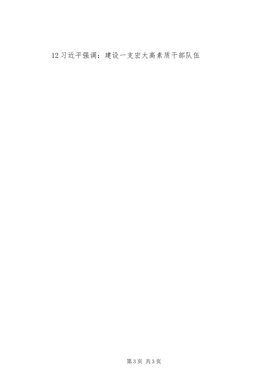 2024年党员轮训工作计划_第3页