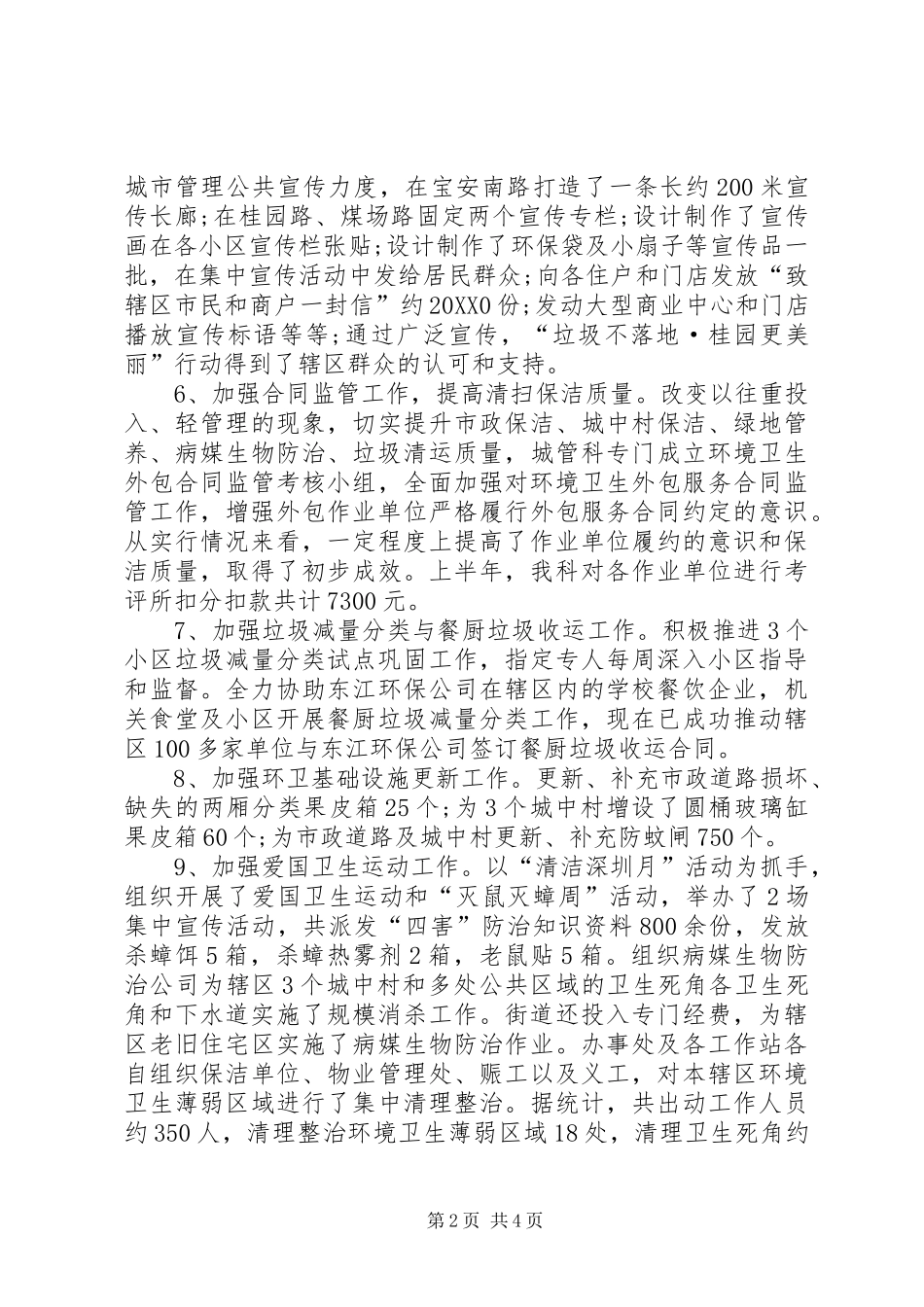 2024年城管科上半年工作总结_第2页