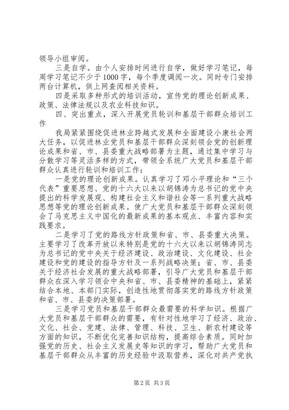 2024年党员轮训和干部培训工作总结_第2页