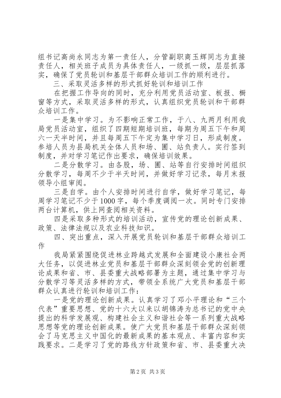 2024年党员轮训和基层干部群众培训工作总结基层干部年度考核总结_第2页