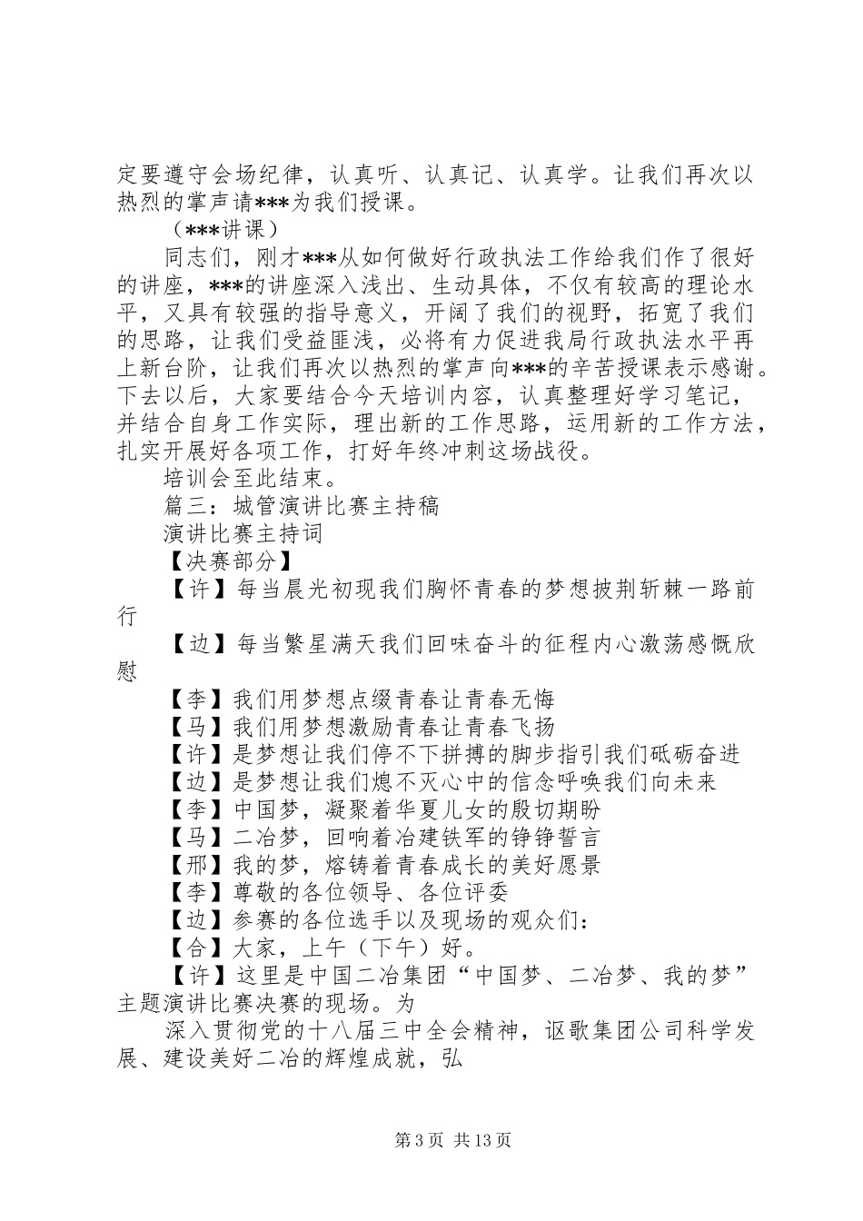 2024年城管培训动员主持稿_第3页