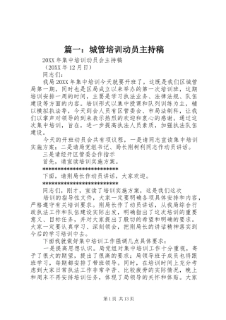 2024年城管培训动员主持稿