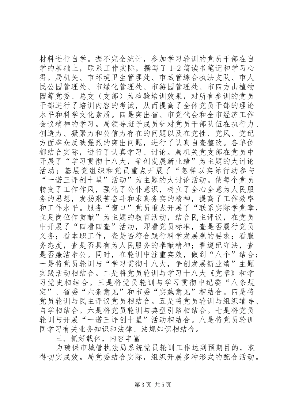 2024年党员轮训和民主评议总结_第3页