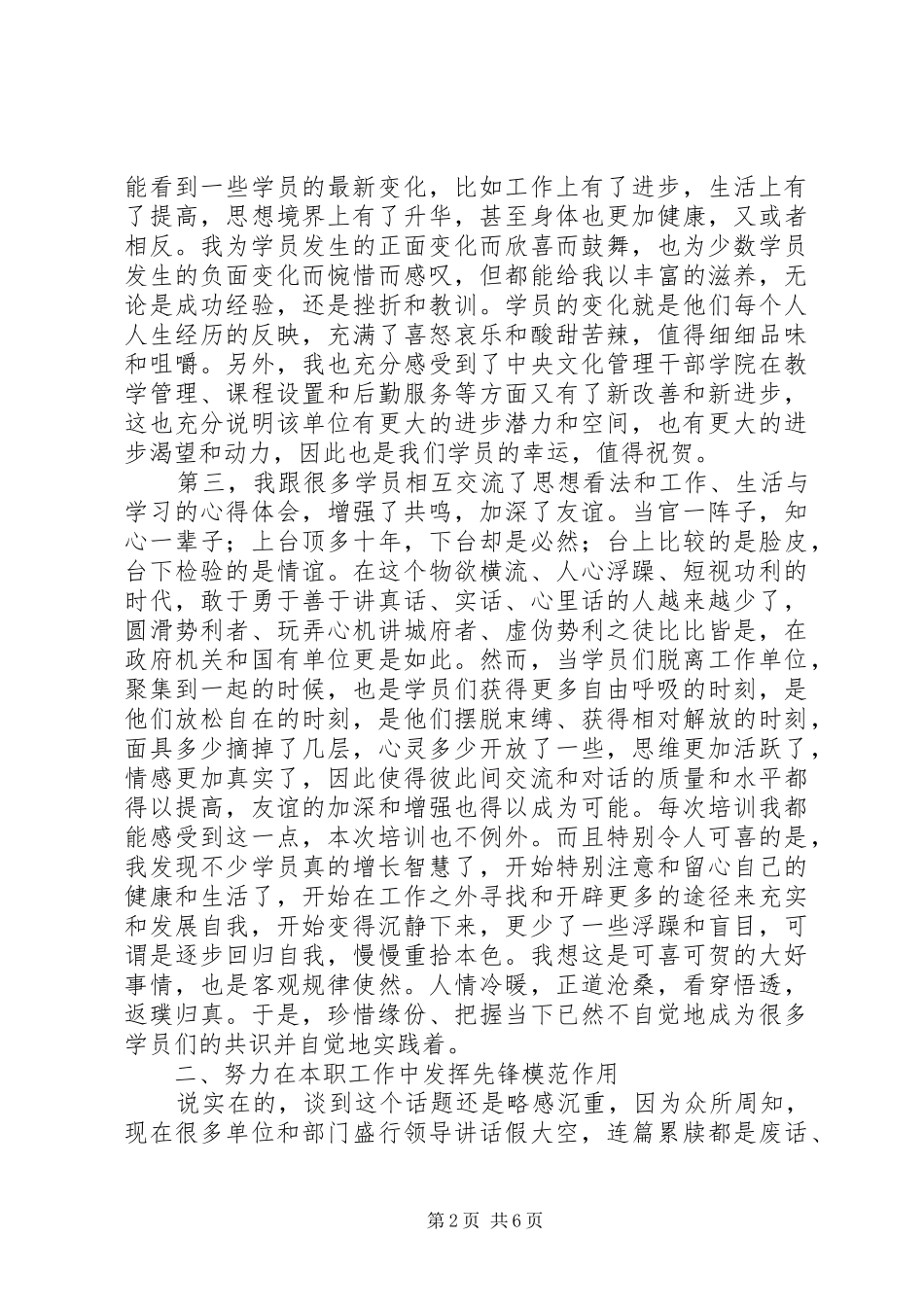 2024年党员轮训培训工作报告_第2页