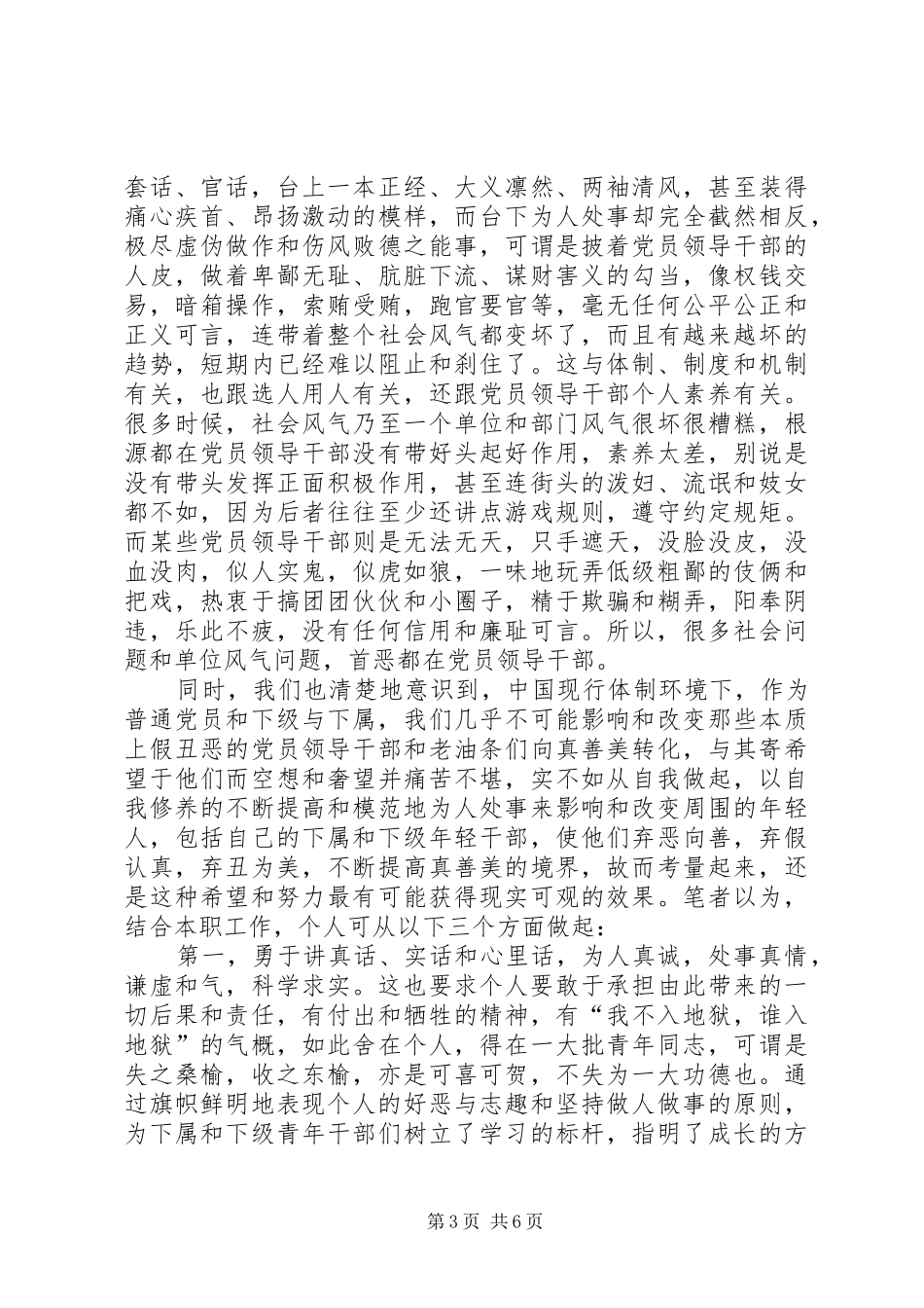 2024年党员轮训培训工作报告_第3页