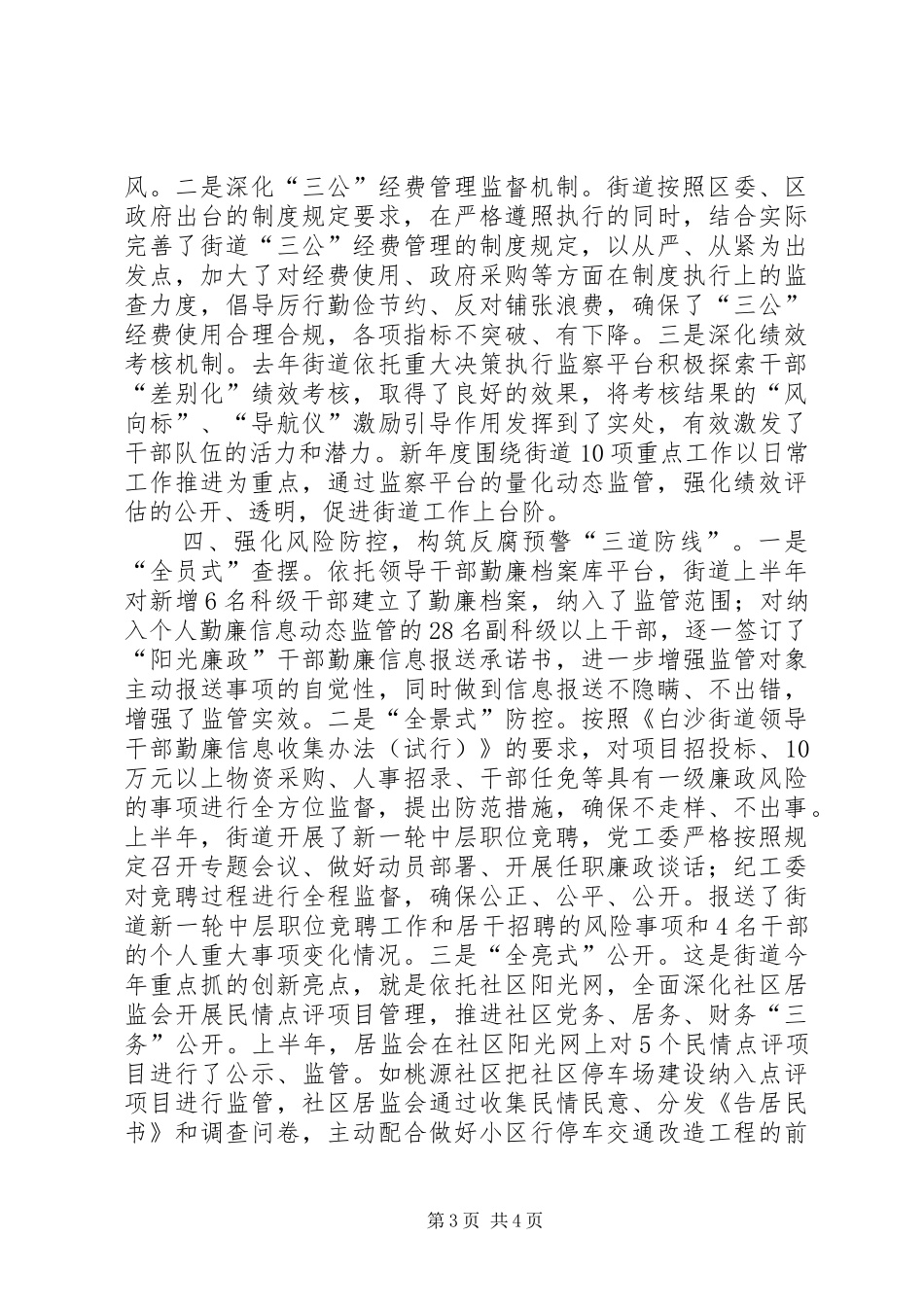 2024年街道上半年纪检工作总结_第3页