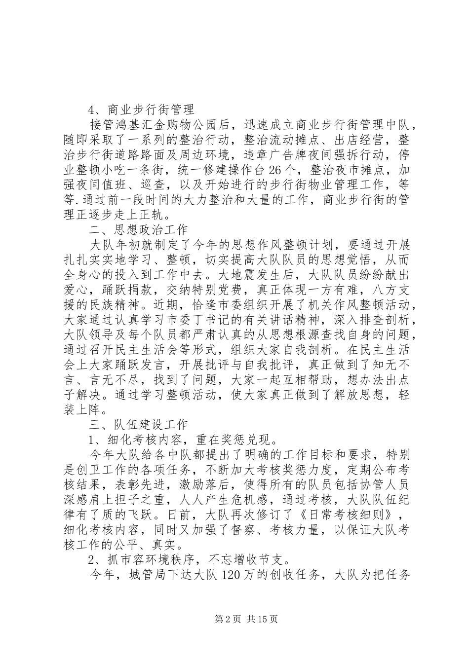 2024年城管上半年工作总结_第2页