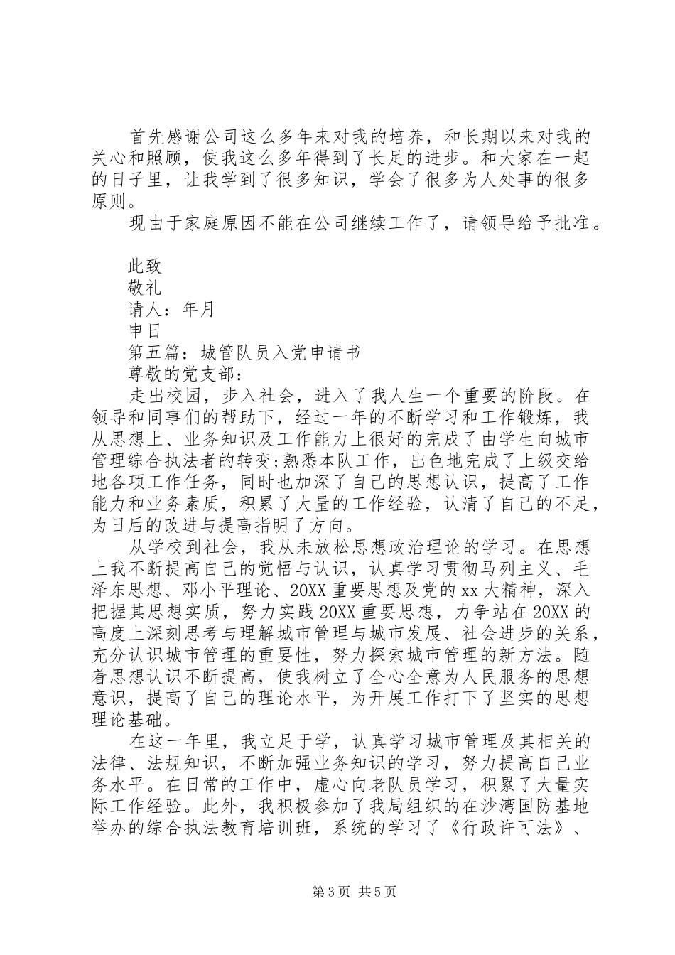 2024年城管申请书范本_第3页