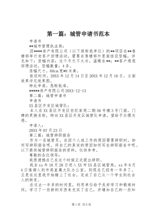 2024年城管申请书范本