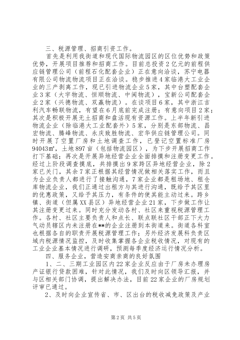 2024年街道上半年经济发展工作总结_第2页