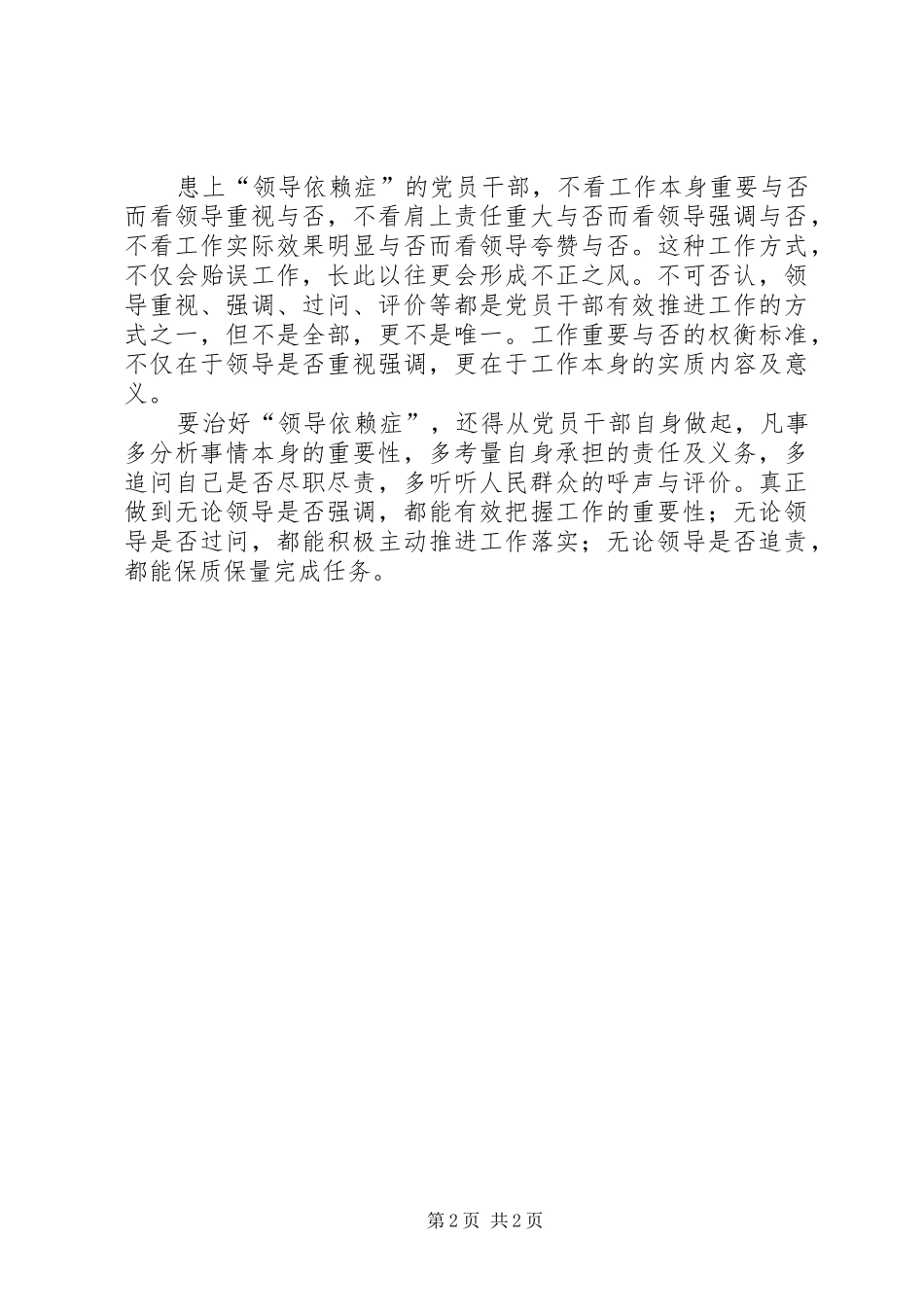 2024年党员论坛莫患领导依赖症_第2页