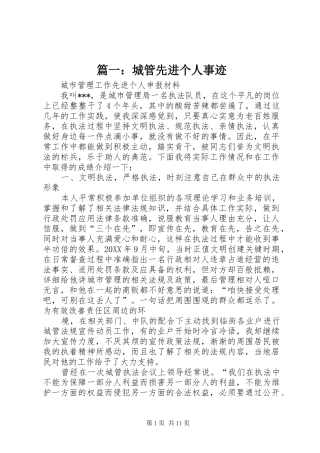 2024年城管先进个人事迹