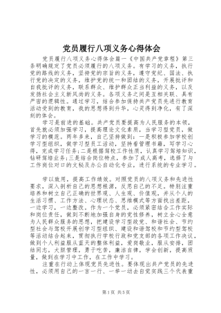 2024年党员履行八项义务心得体会