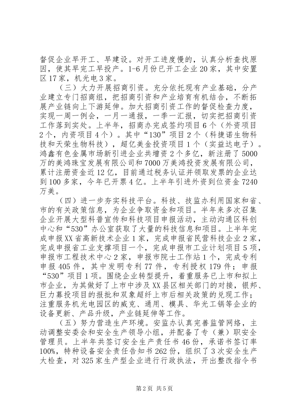 2024年街道上半年经贸工作总结_第2页