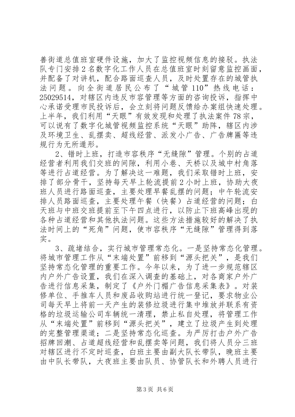 2024年城管执法队上半年工作总结_第3页