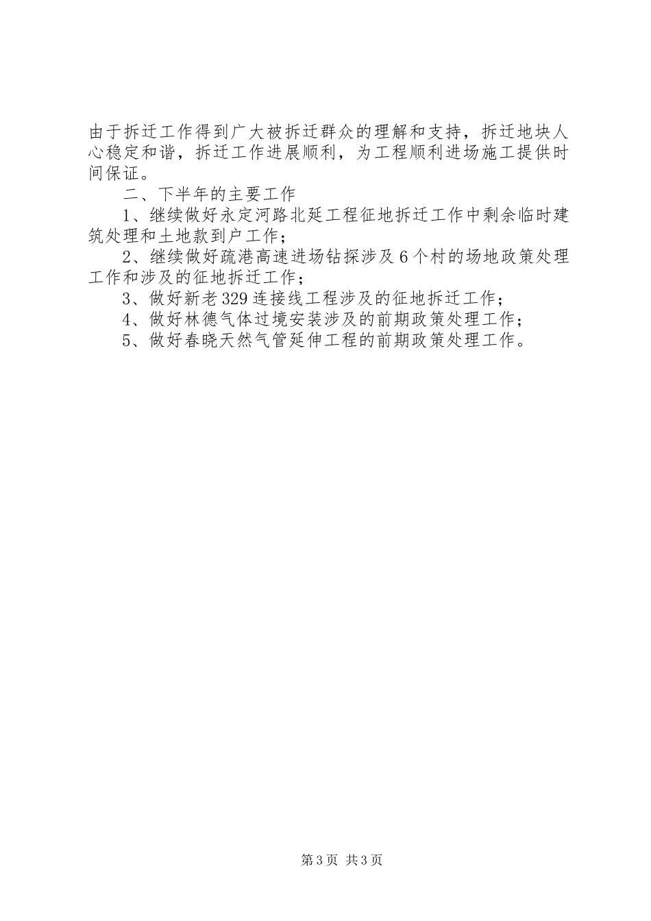 2024年街道上半年开发支重工作总结_第3页