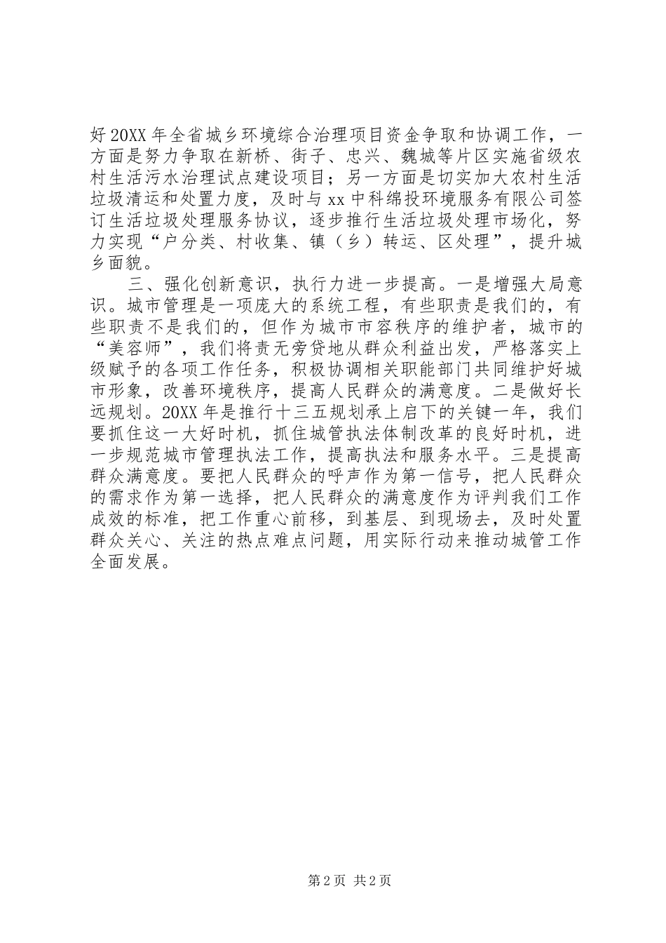 2024年城管执法分局工作计划_第2页