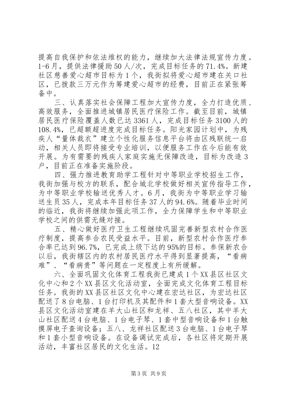 2024年街道上半年民生工程工作情况汇报_第3页