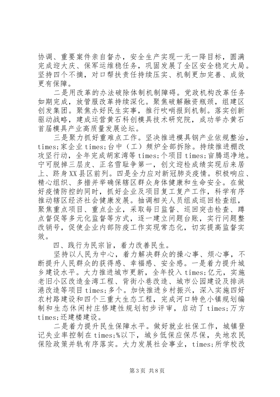 2024年党员履职德能勤绩廉述职报告_第3页