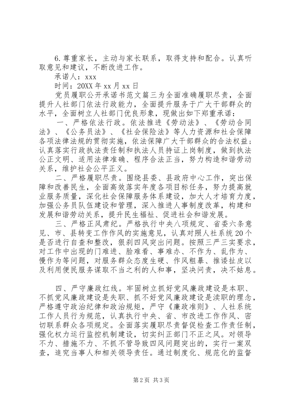 2024年党员履职公开承诺书范文_第2页