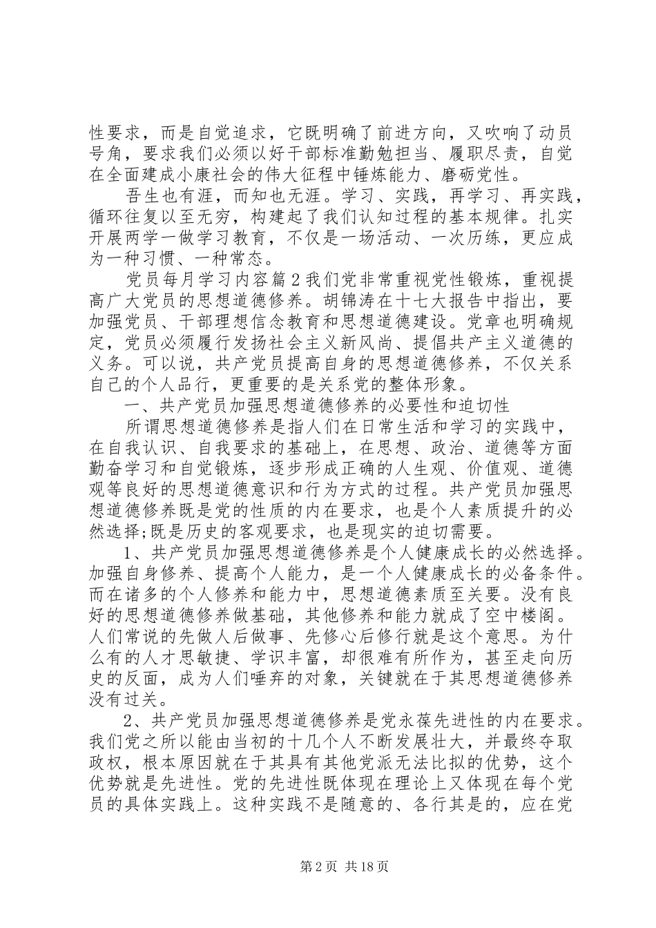 2024年党员每月学习内容_第2页
